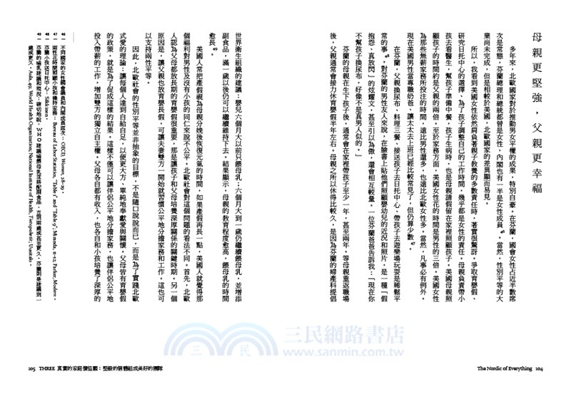 北歐萬有理論：北歐人本vs.美國夢，美好生活的終極探求