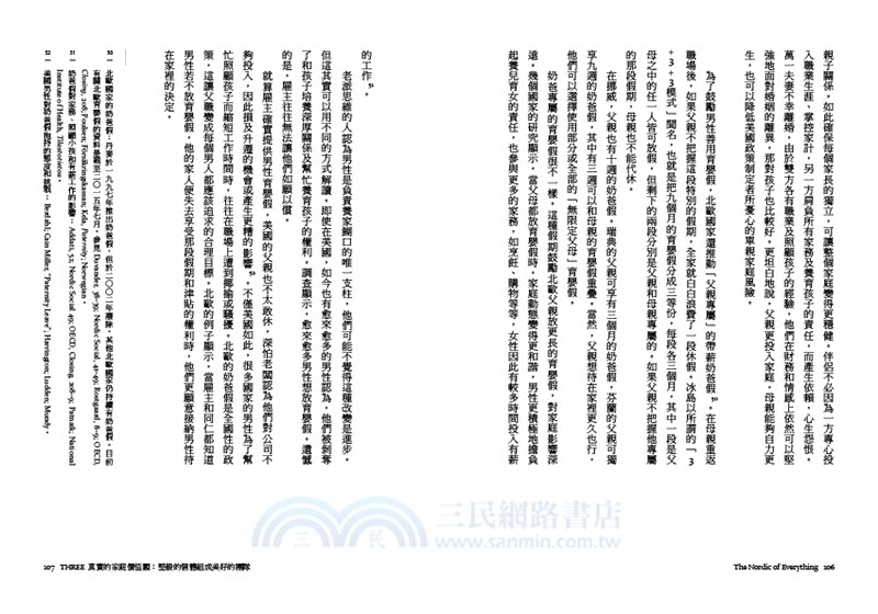 北歐萬有理論：北歐人本vs.美國夢，美好生活的終極探求