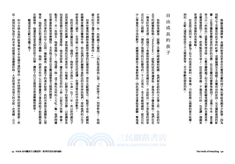 北歐萬有理論：北歐人本vs.美國夢，美好生活的終極探求