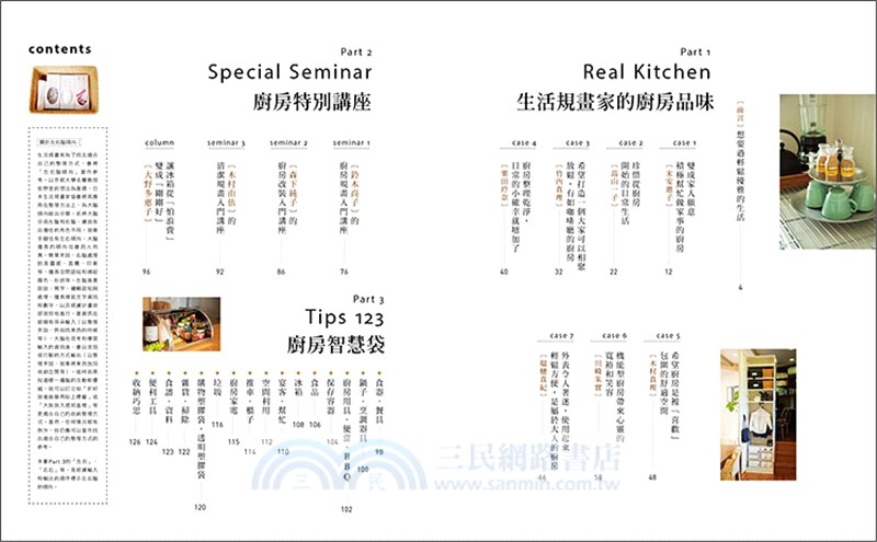 我的廚房美學收納提案134：從規畫到改裝，從巧思到好物，從個人風格到清潔整理，日本人氣生活規畫家親授，打造更理想舒適的生活方式