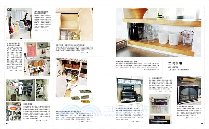 我的廚房美學收納提案134：從規畫到改裝，從巧思到好物，從個人風格到清潔整理，日本人氣生活規畫家親授，打造更理想舒適的生活方式