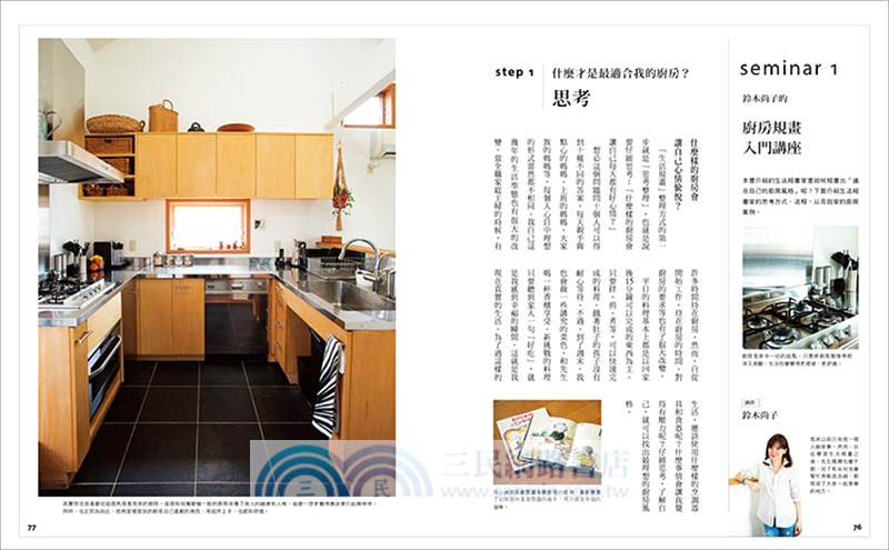 我的廚房美學收納提案134：從規畫到改裝，從巧思到好物，從個人風格到清潔整理，日本人氣生活規畫家親授，打造更理想舒適的生活方式