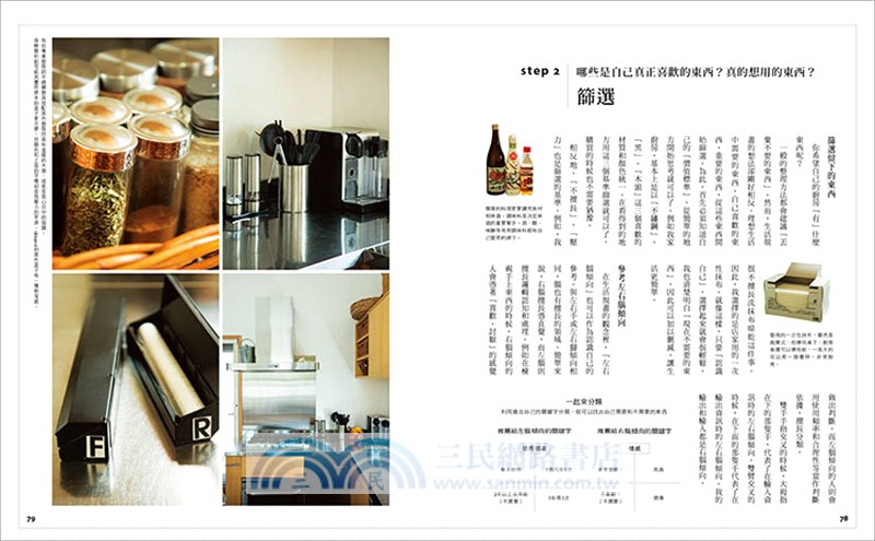 我的廚房美學收納提案134：從規畫到改裝，從巧思到好物，從個人風格到清潔整理，日本人氣生活規畫家親授，打造更理想舒適的生活方式