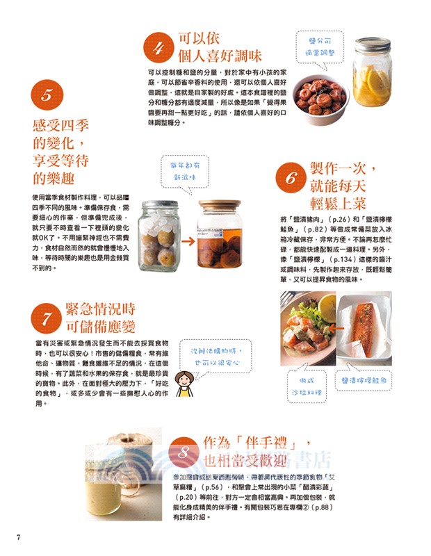 幸福保存食家傳筆記：一輩子受用無窮、百嚐不厭的常備菜