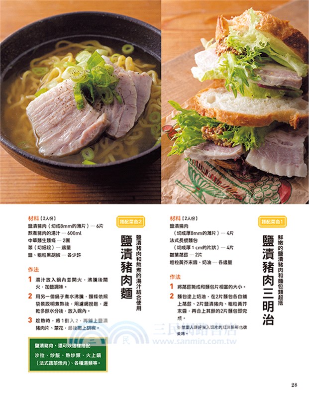 幸福保存食家傳筆記：一輩子受用無窮、百嚐不厭的常備菜