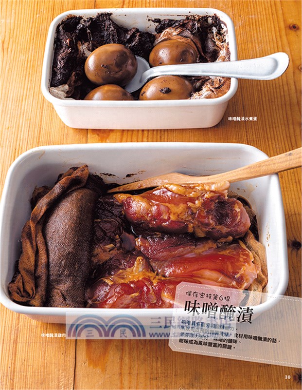 幸福保存食家傳筆記：一輩子受用無窮、百嚐不厭的常備菜