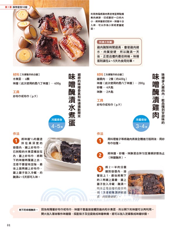 幸福保存食家傳筆記：一輩子受用無窮、百嚐不厭的常備菜