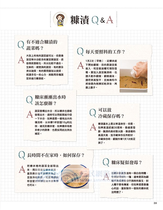 幸福保存食家傳筆記：一輩子受用無窮、百嚐不厭的常備菜