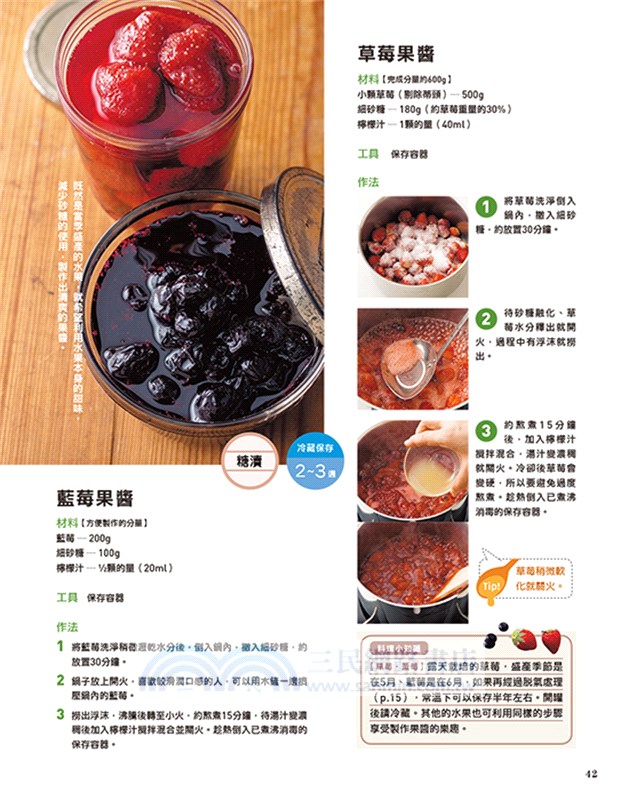 幸福保存食家傳筆記：一輩子受用無窮、百嚐不厭的常備菜