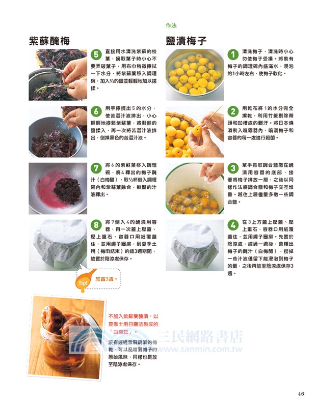 幸福保存食家傳筆記：一輩子受用無窮、百嚐不厭的常備菜