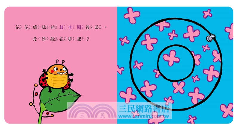 是誰躲在那裡？