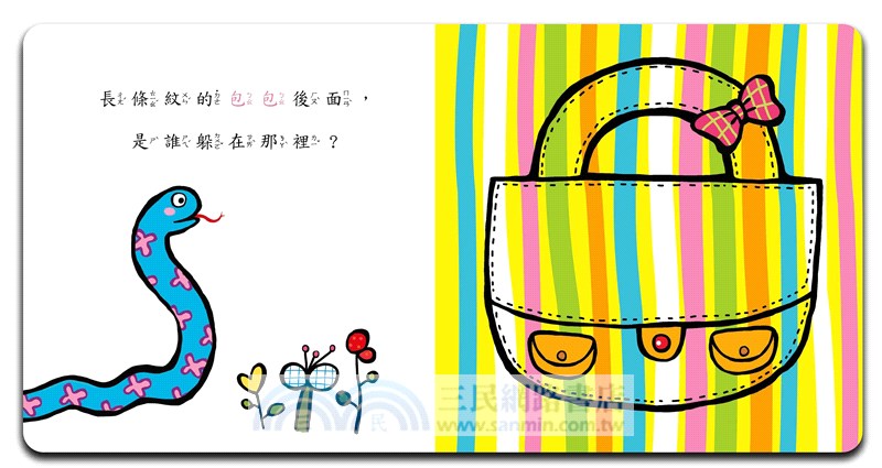 是誰躲在那裡？