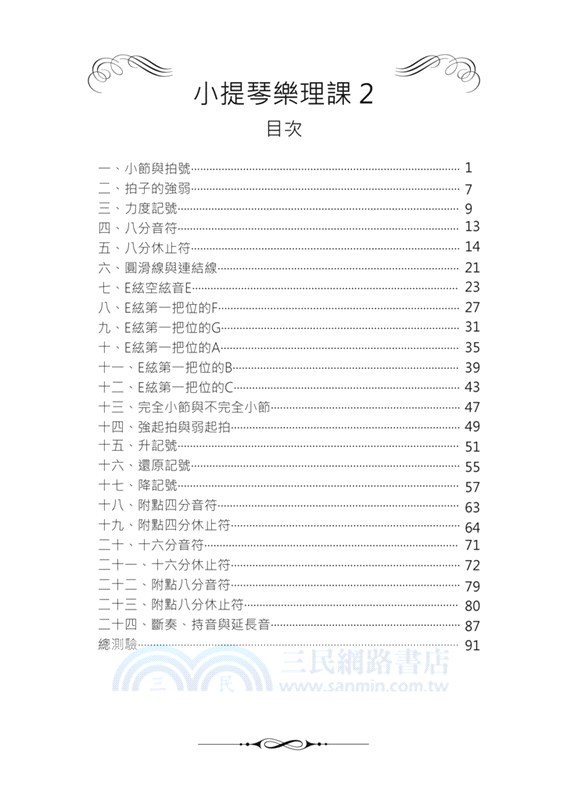 小提琴樂理課02
