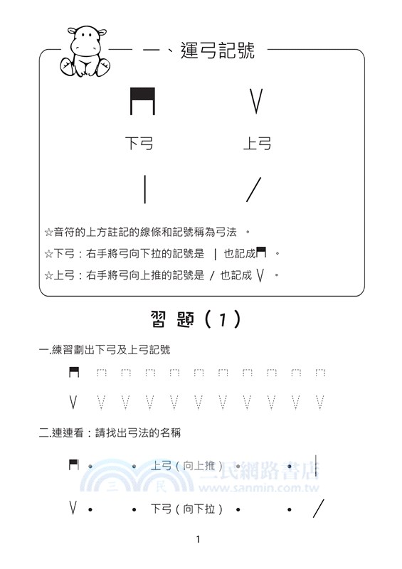 小提琴樂理課01