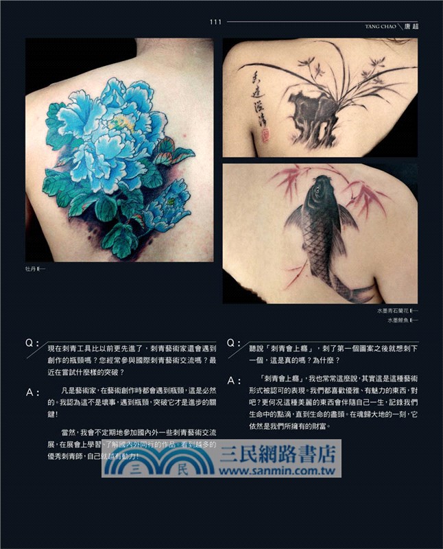 刺藝任行：刺青藝術 典藏版