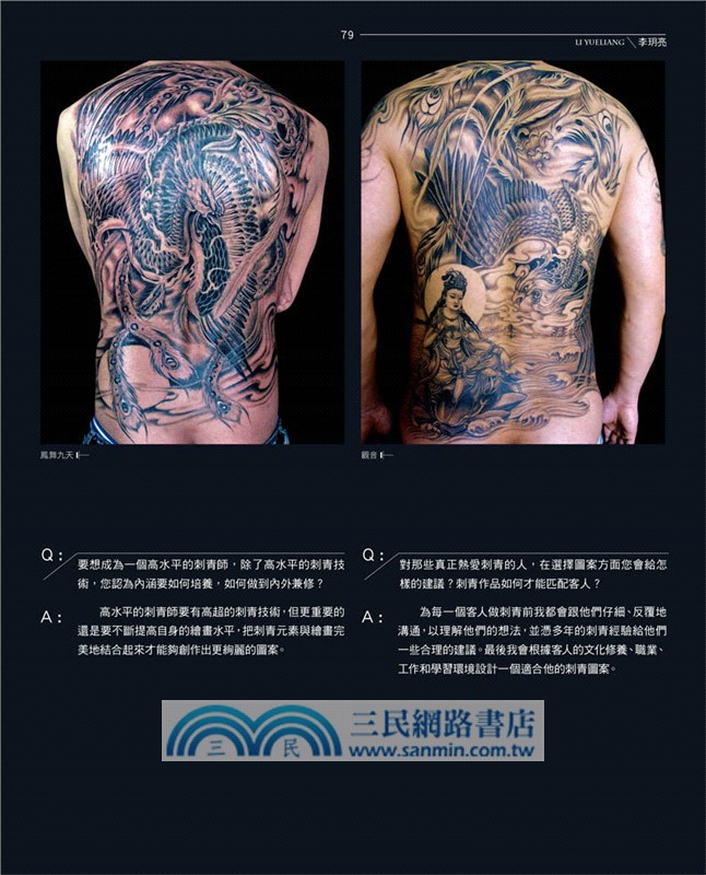 刺藝任行：刺青藝術 典藏版