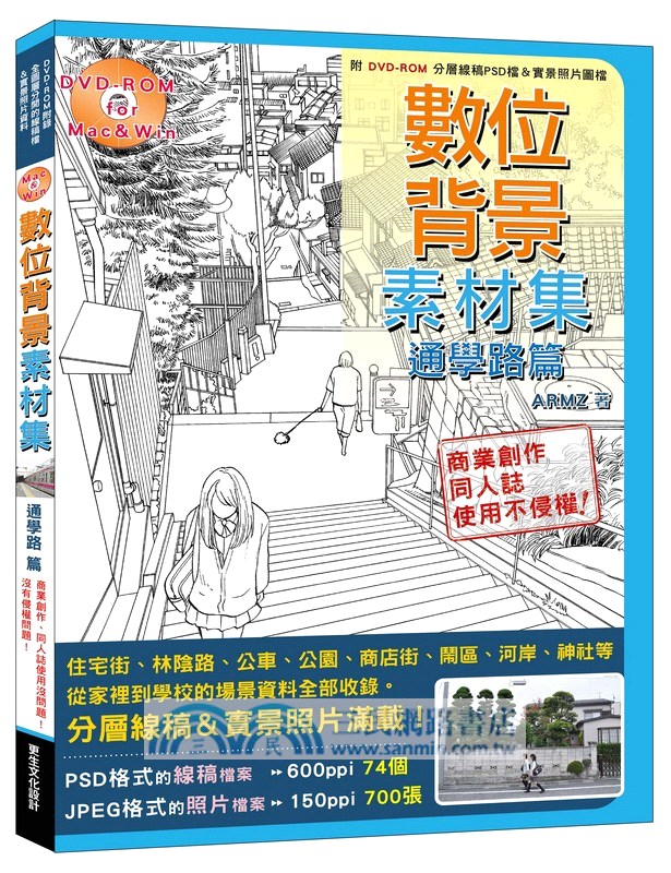數位背景素材集：通學路篇－商業創作、同人誌使用也OK！沒有侵權問題！
