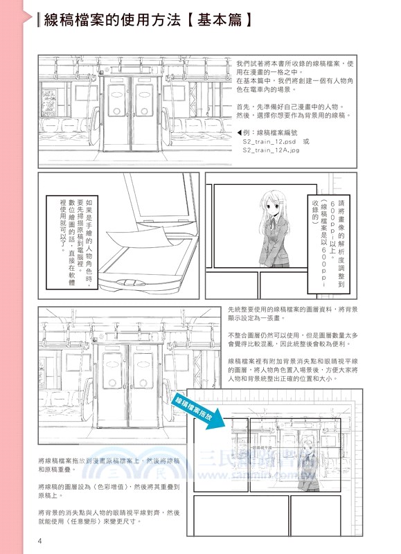 數位背景素材集：通學路篇－商業創作、同人誌使用也OK！沒有侵權問題！