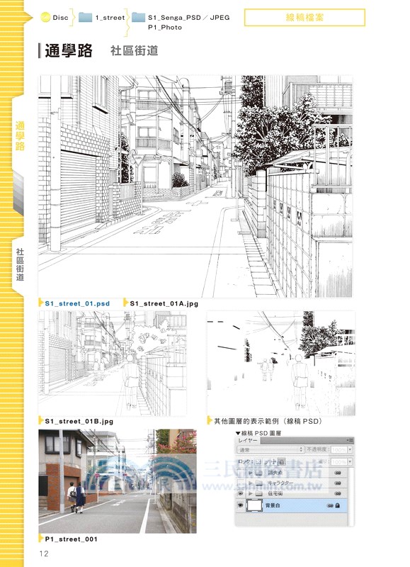 數位背景素材集：通學路篇－商業創作、同人誌使用也OK！沒有侵權問題！