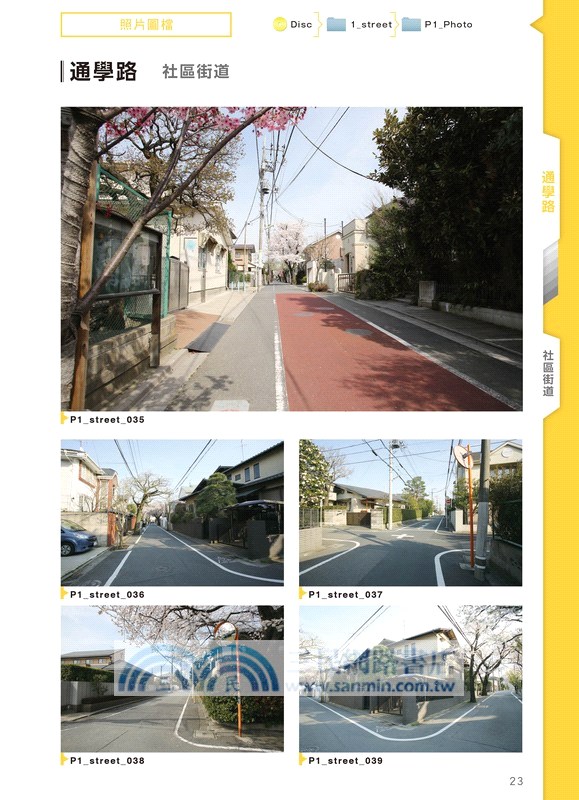 數位背景素材集：通學路篇－商業創作、同人誌使用也OK！沒有侵權問題！