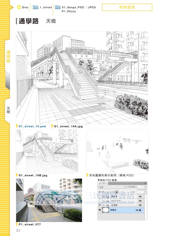 數位背景素材集：通學路篇－商業創作、同人誌使用也OK！沒有侵權問題！