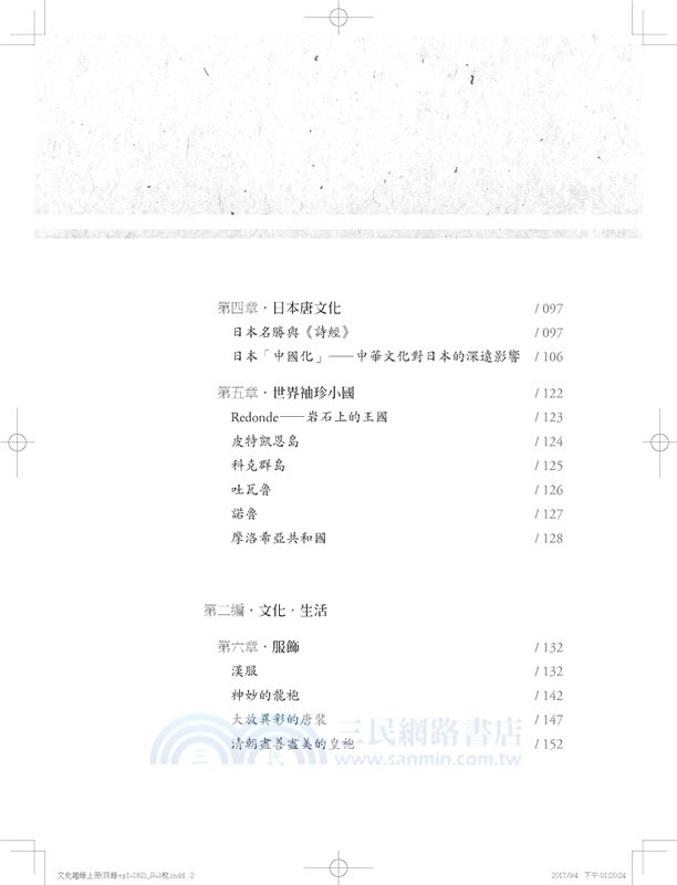 文史趣錄〈中冊〉