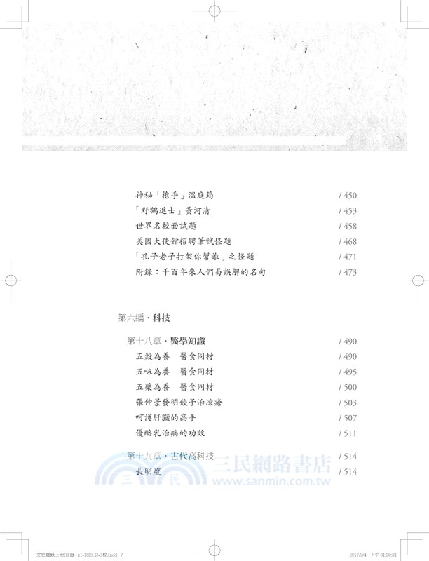 文史趣錄〈中冊〉