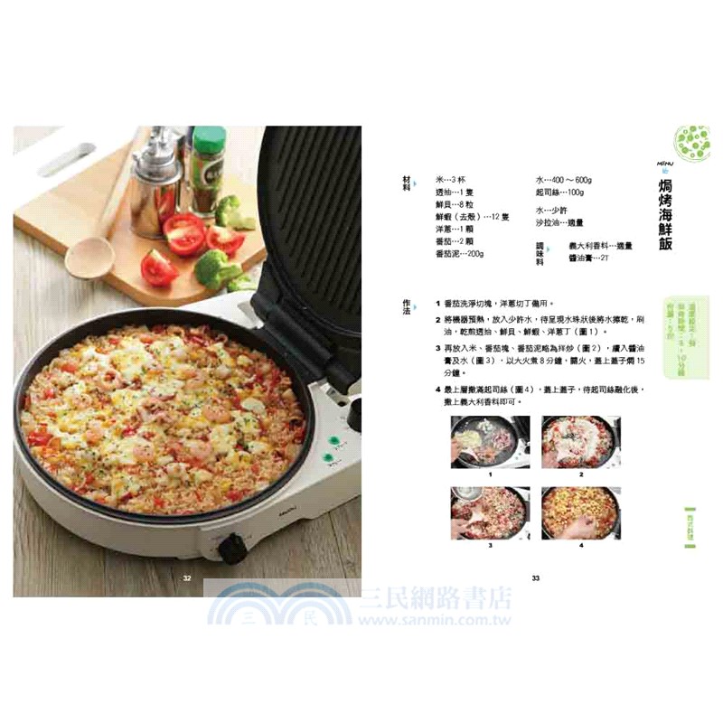 百變PIZZA機料理