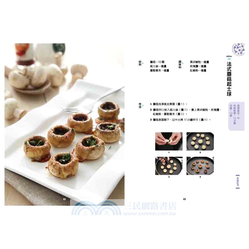 百變PIZZA機料理