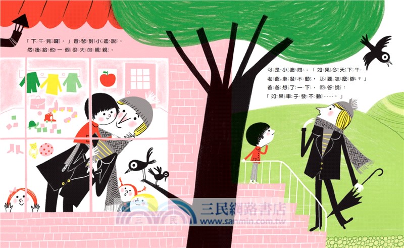 爸爸總是有辦法