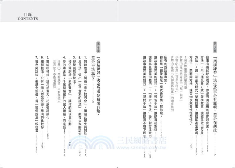 故事練習：如何說話，讓聽眾感同身受、笑聲不斷呢？
