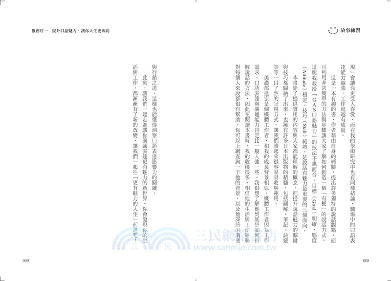 故事練習：如何說話，讓聽眾感同身受、笑聲不斷呢？