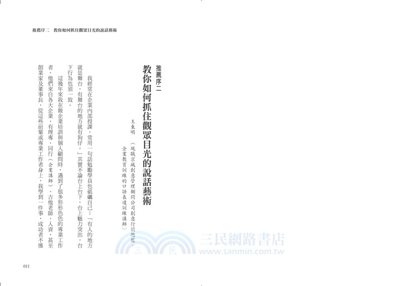 故事練習：如何說話，讓聽眾感同身受、笑聲不斷呢？