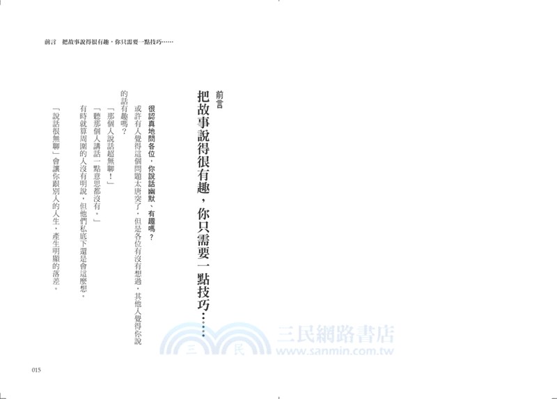 故事練習：如何說話，讓聽眾感同身受、笑聲不斷呢？