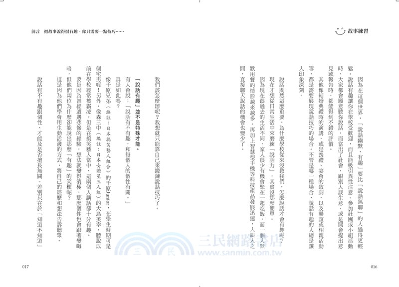 故事練習：如何說話，讓聽眾感同身受、笑聲不斷呢？