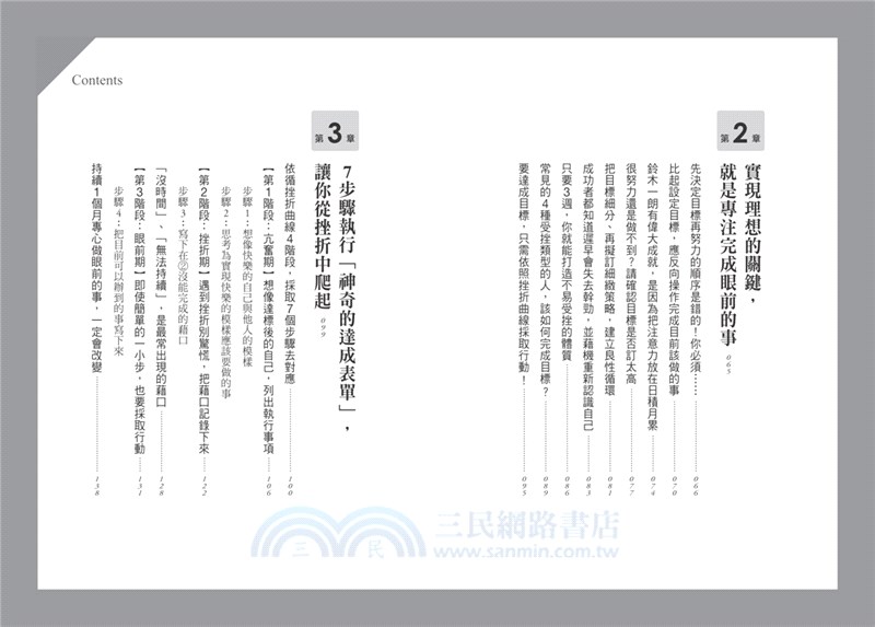 連企業老闆都搶著用的目標順序法：不需天賦，只要一張表單+7步驟就能100%達成績效！