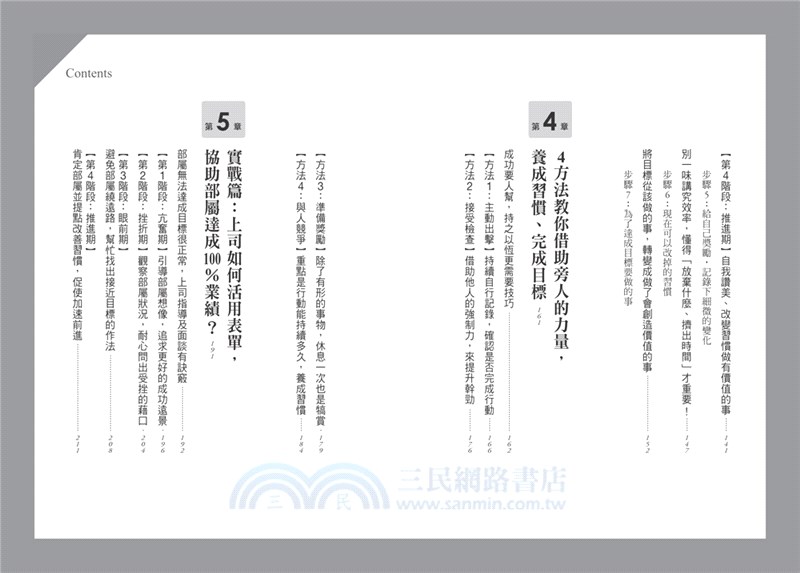 連企業老闆都搶著用的目標順序法：不需天賦，只要一張表單+7步驟就能100%達成績效！