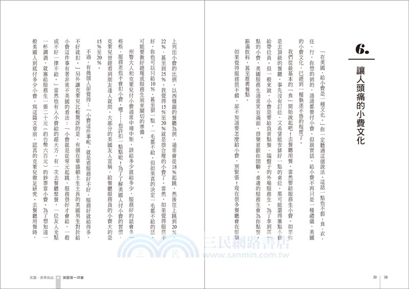 美國，原來如此！走進偉大與荒唐共存的大國日常