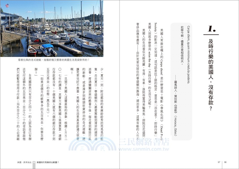 美國，原來如此！走進偉大與荒唐共存的大國日常