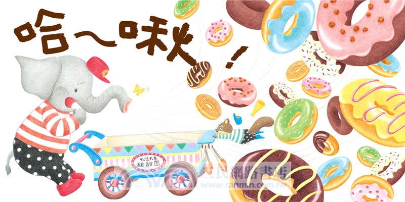 甜甜圈店開張囉!