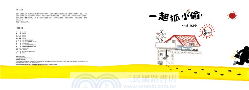 一起抓小偷！