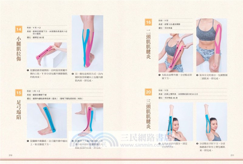 筋膜線身體地圖：修復‧活化‧鍛鍊，3階段提升主宰人體關鍵動作的8條筋膜線，釋放全身疼痛，提升運動表現