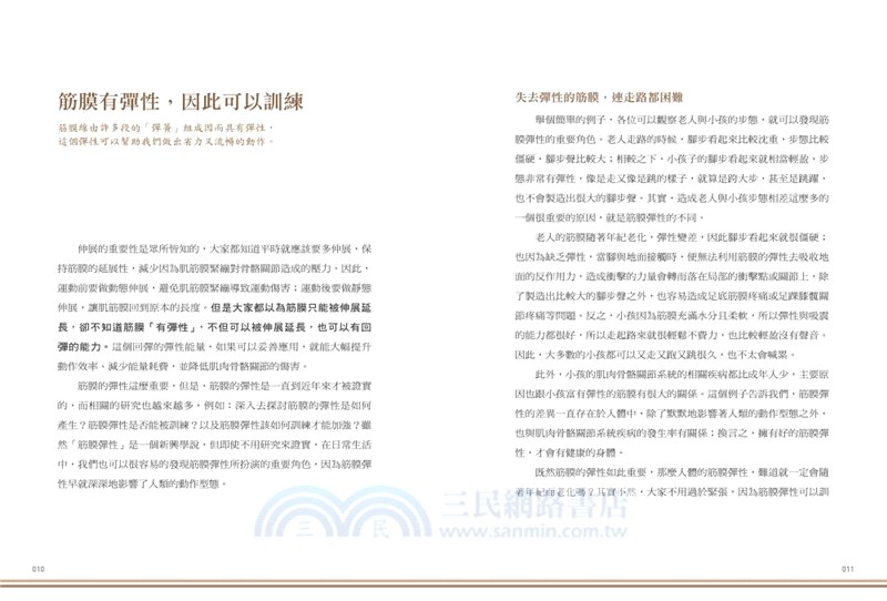 筋膜線身體地圖：修復‧活化‧鍛鍊，3階段提升主宰人體關鍵動作的8條筋膜線，釋放全身疼痛，提升運動表現