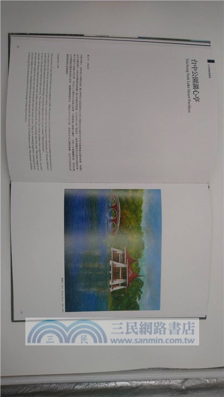 畫說臺灣建築文化遺產．臺中