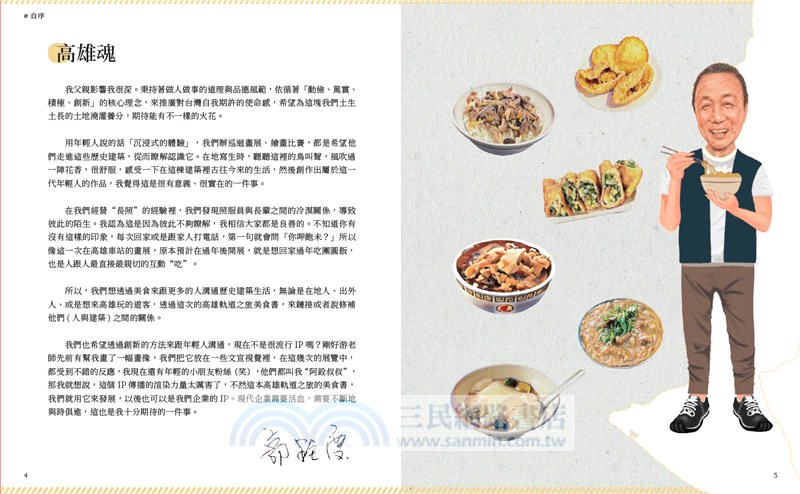 尋蹟食旅：高雄 古蹟與美食的散步提案