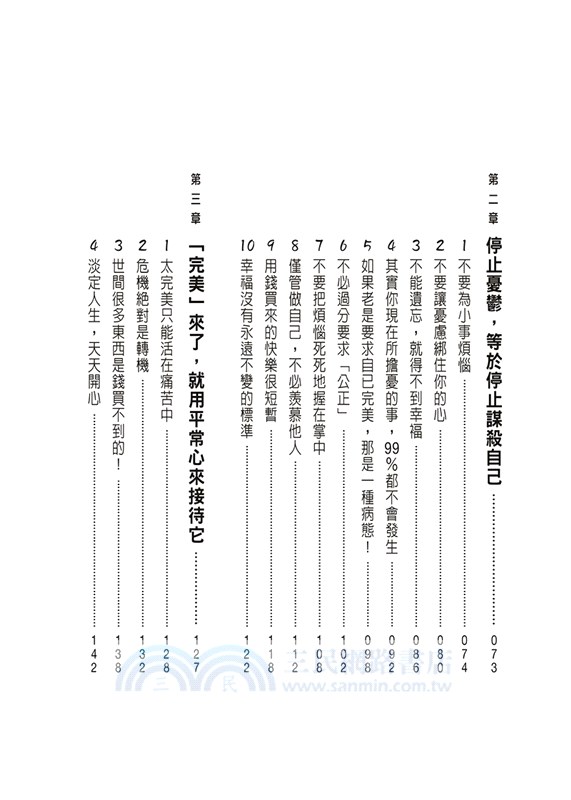 別讓自己不開心