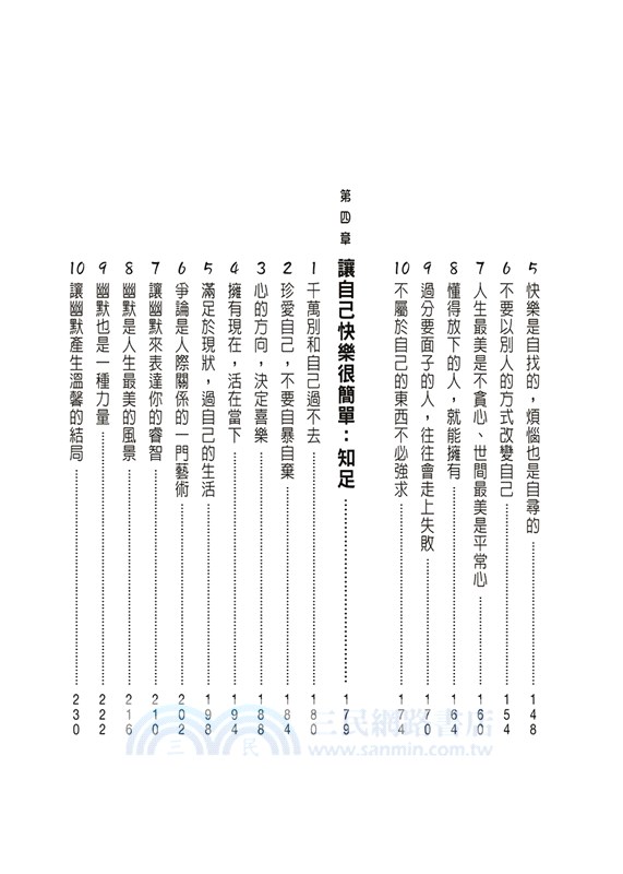 別讓自己不開心