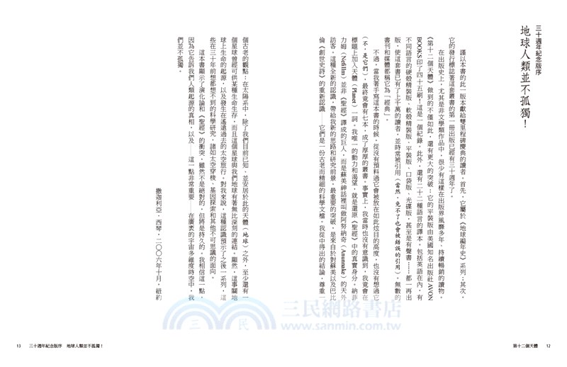 第12個天體：地球編年史第一部