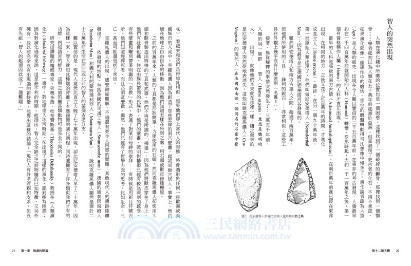 第12個天體：地球編年史第一部