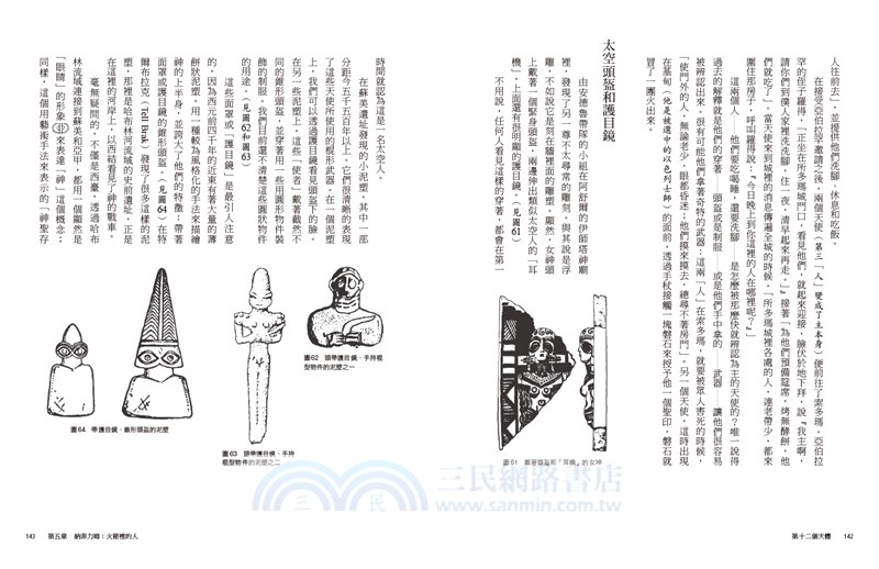 第12個天體：地球編年史第一部